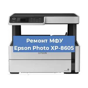 Замена головки на МФУ Epson Photo XP-8605 в Тюмени